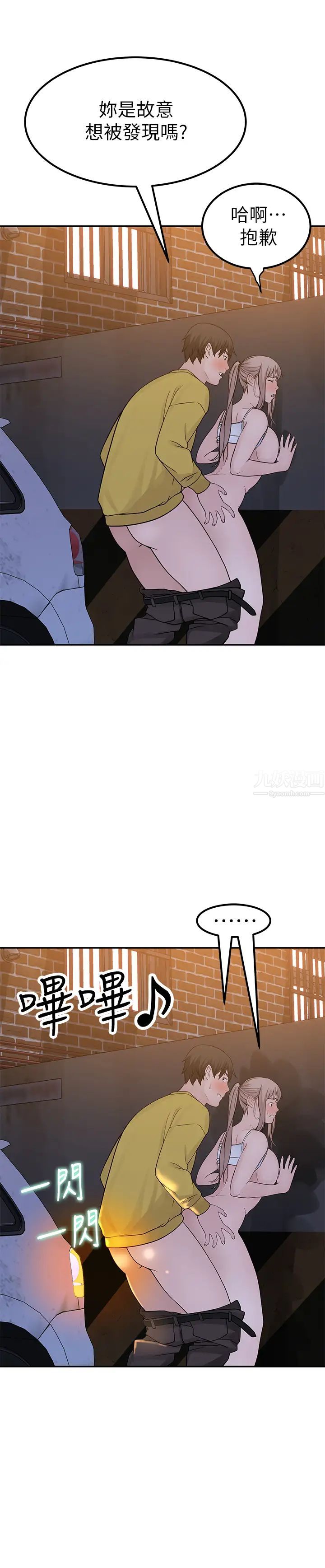 我们的特殊关係第53话-宇哲,你可以直接来~