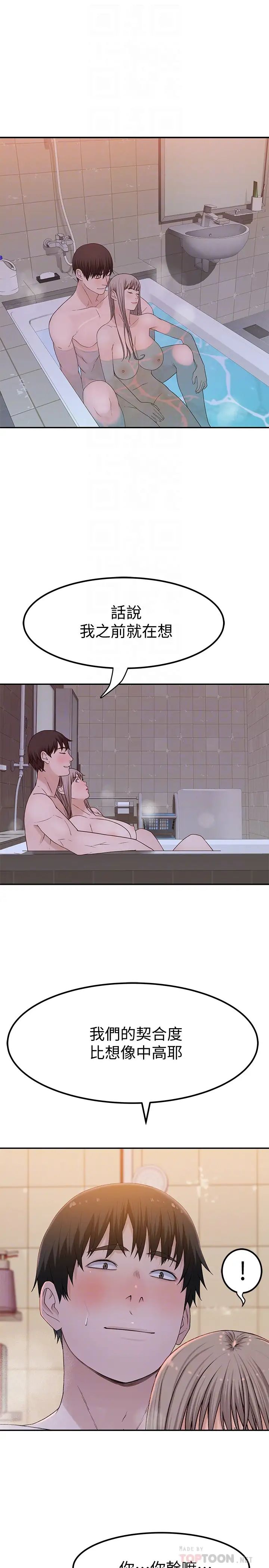 我们的特殊关係第53话-宇哲，你可以直接来~