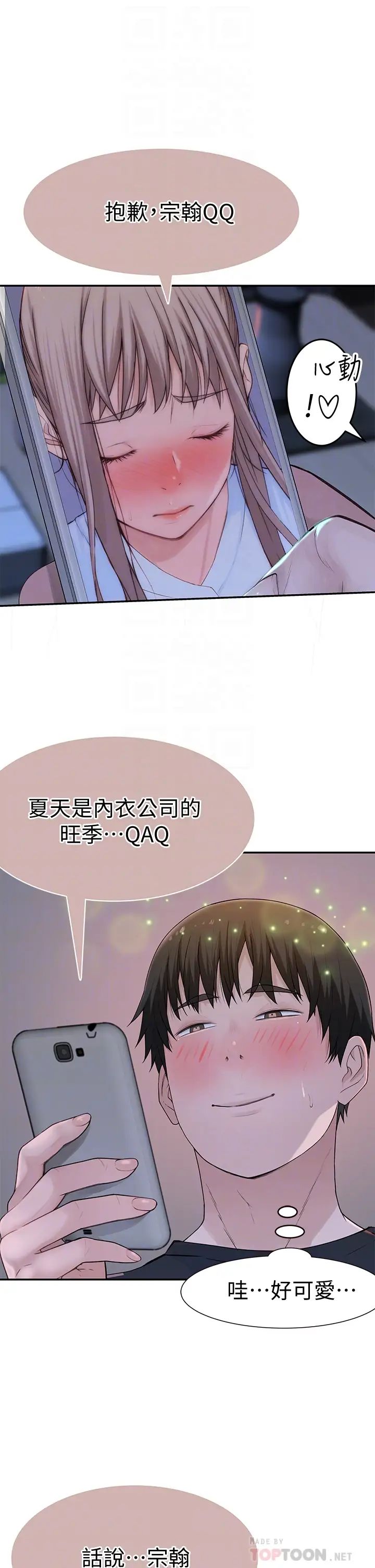 我们的特殊关係第55话-在宗翰面前自慰…