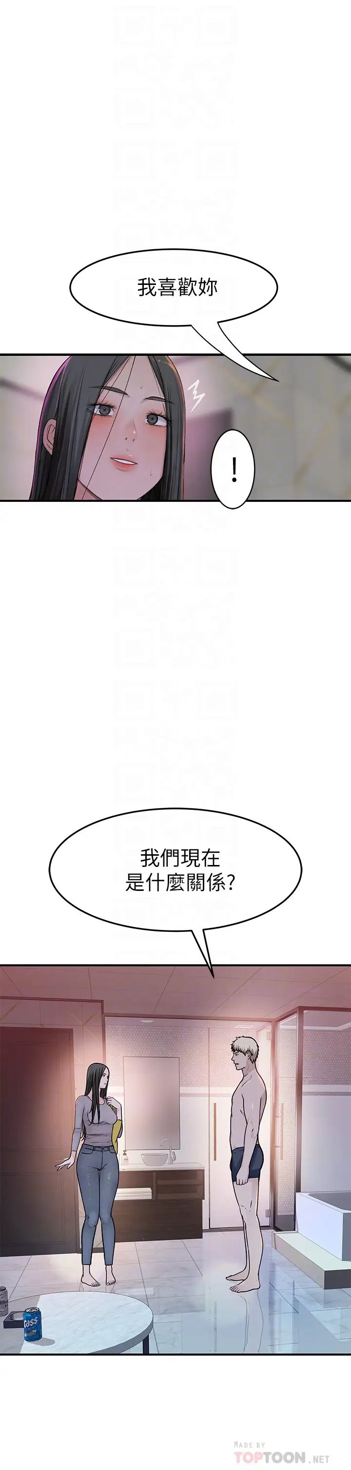 我们的特殊关係第57话-想喝母乳吗?