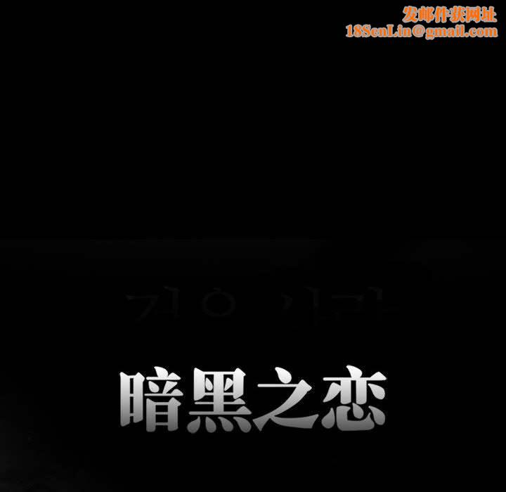 暗黑之恋第20话