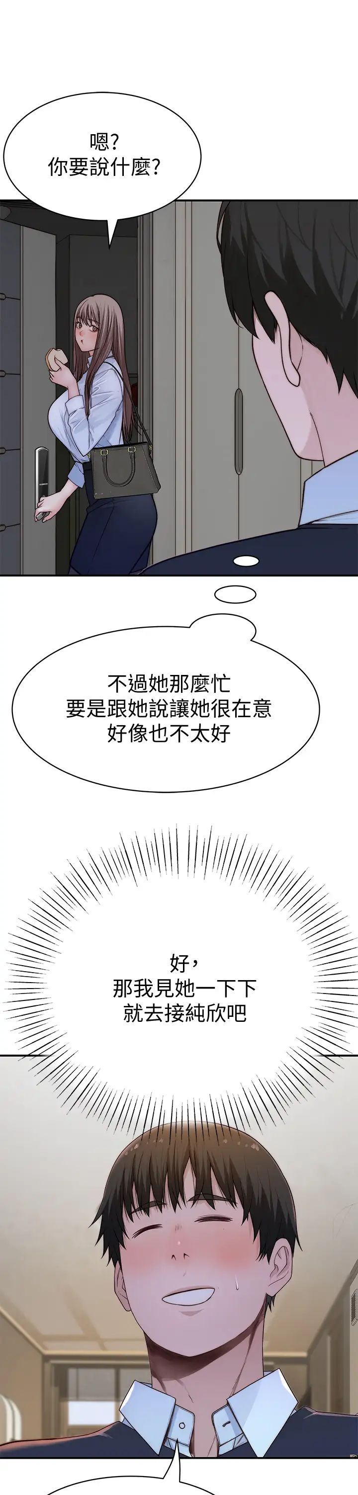 我们的特殊关係第58话-在浴室互相清洗私处