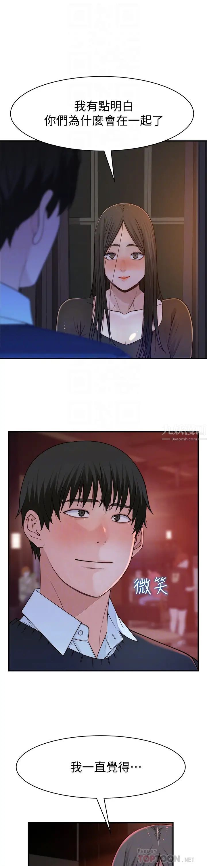 我们的特殊关係第60话-看来得惩罚你一下