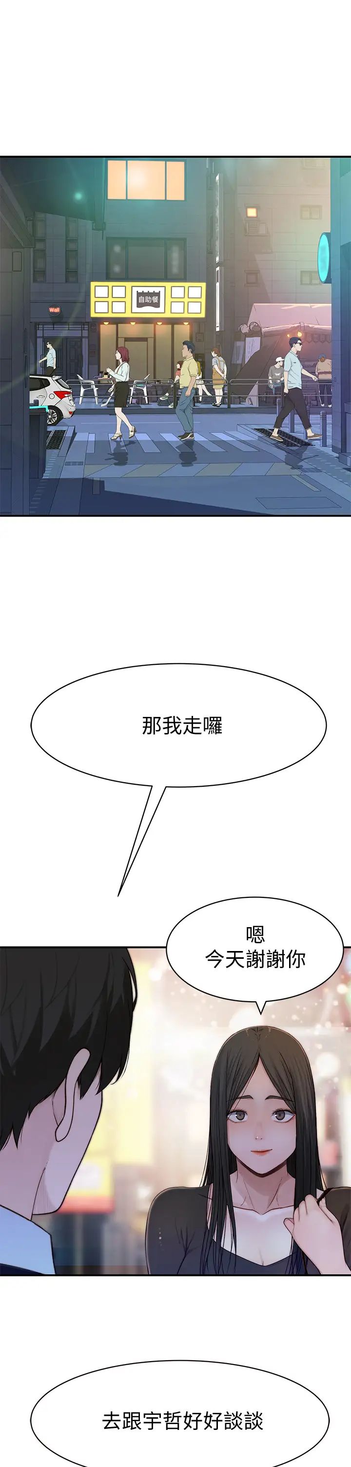 我们的特殊关係第60话-看来得惩罚你一下