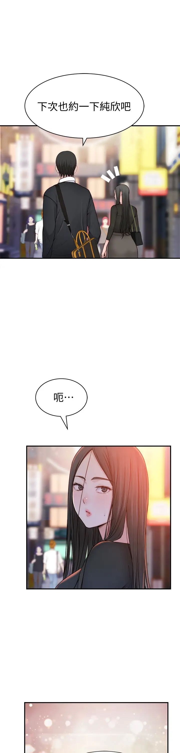 我们的特殊关係第60话-看来得惩罚你一下