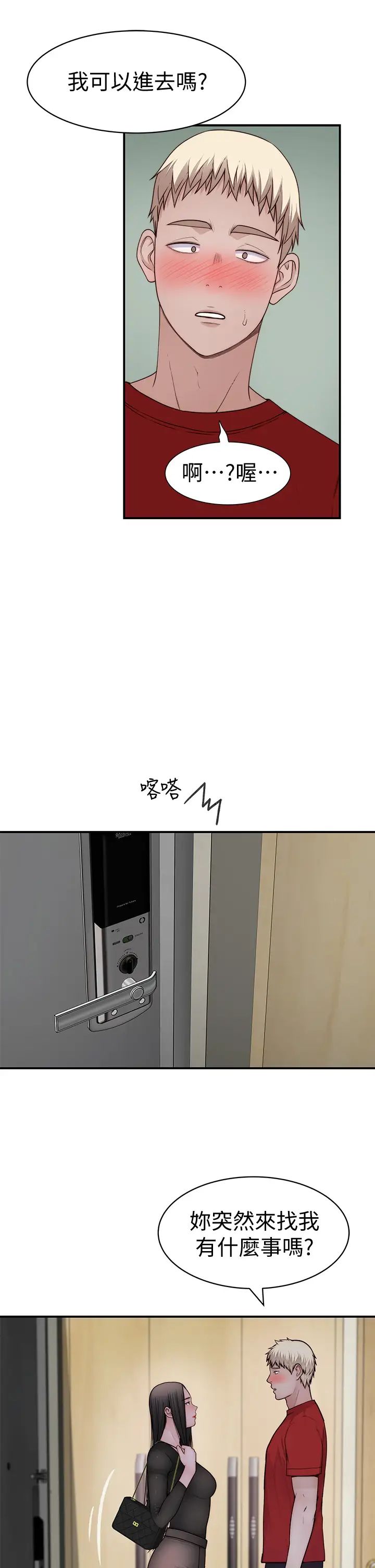 我们的特殊关係第60话-看来得惩罚你一下