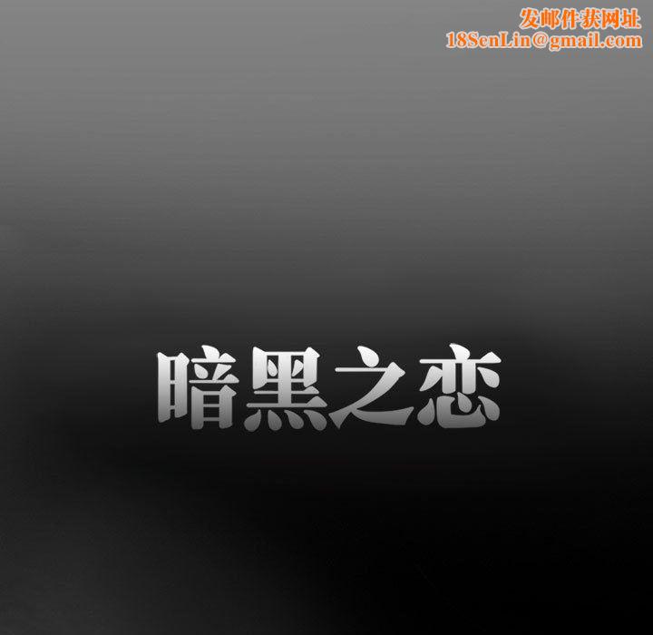 暗黑之恋第24话