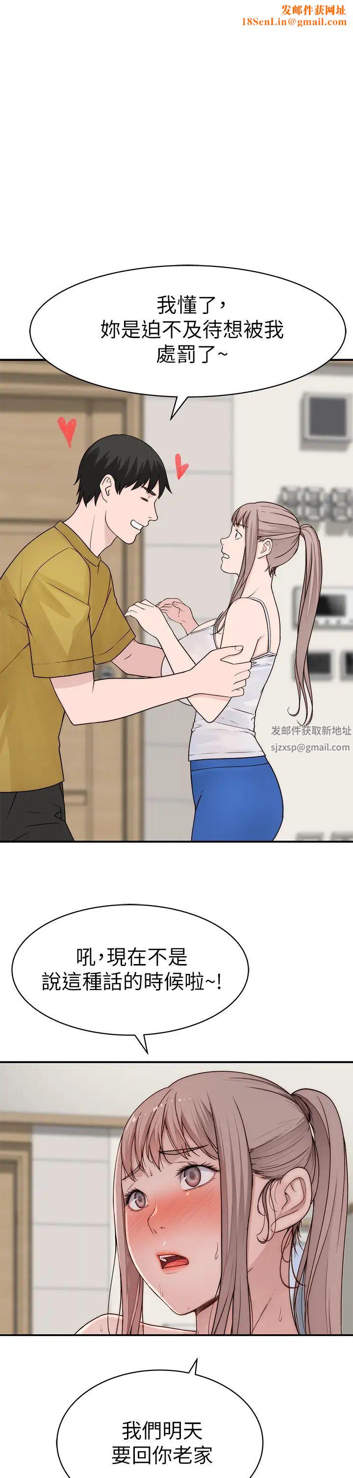 我们的特殊关係第65话-宗翰…妈妈们还在外面…!