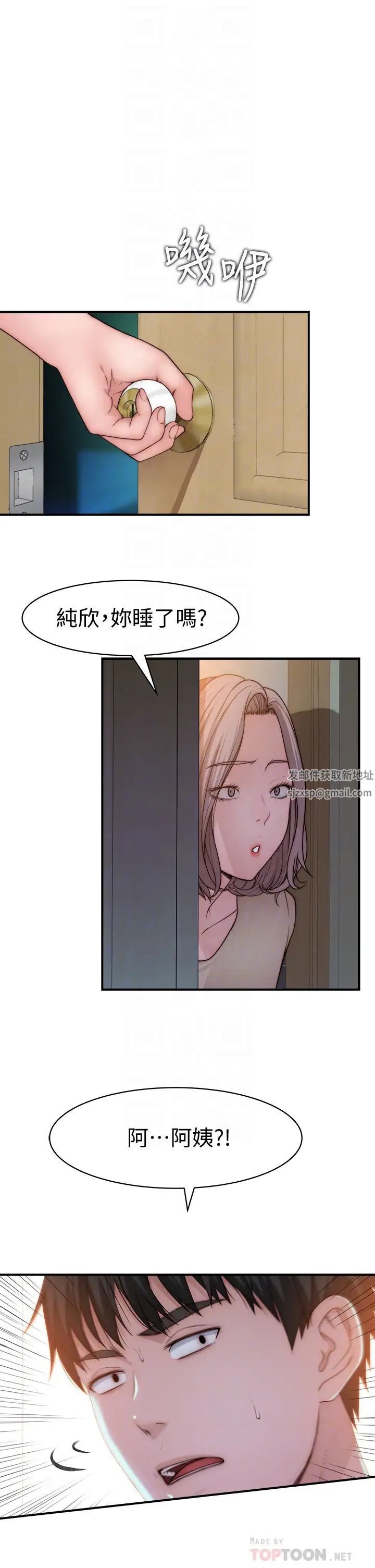 我们的特殊关係第67话-黄纯欣，妳真的很变态