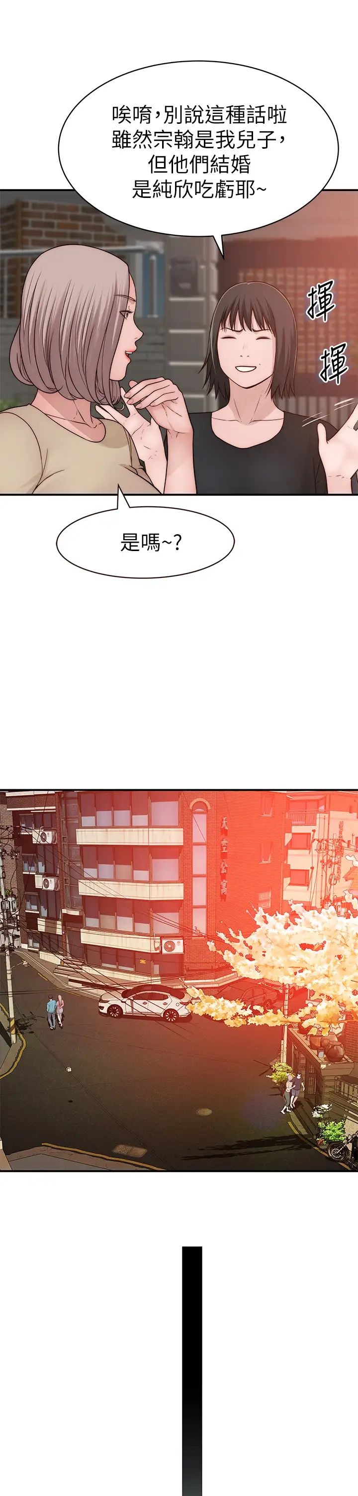 我们的特殊关係第68话-纯欣在客运上的大胆行径