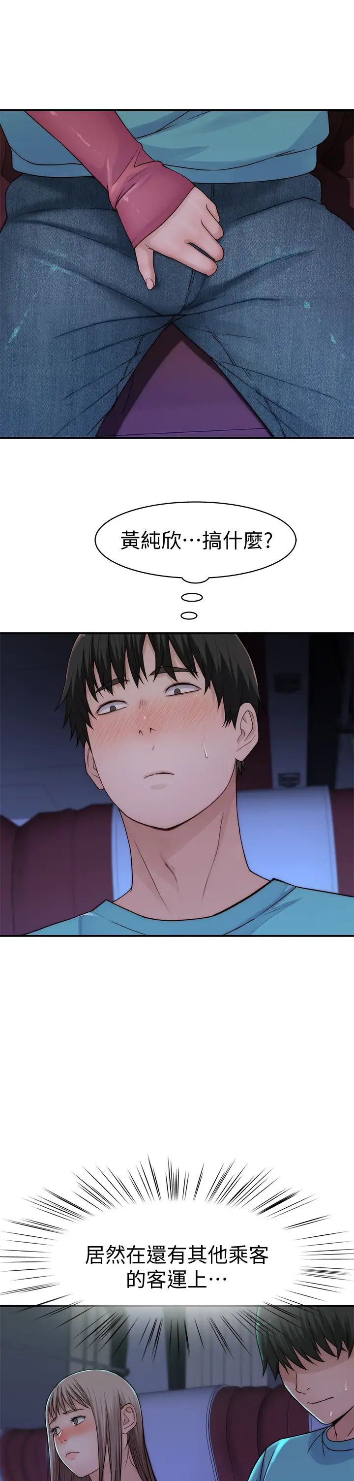 我们的特殊关係第69话-不行,会被看见的…!