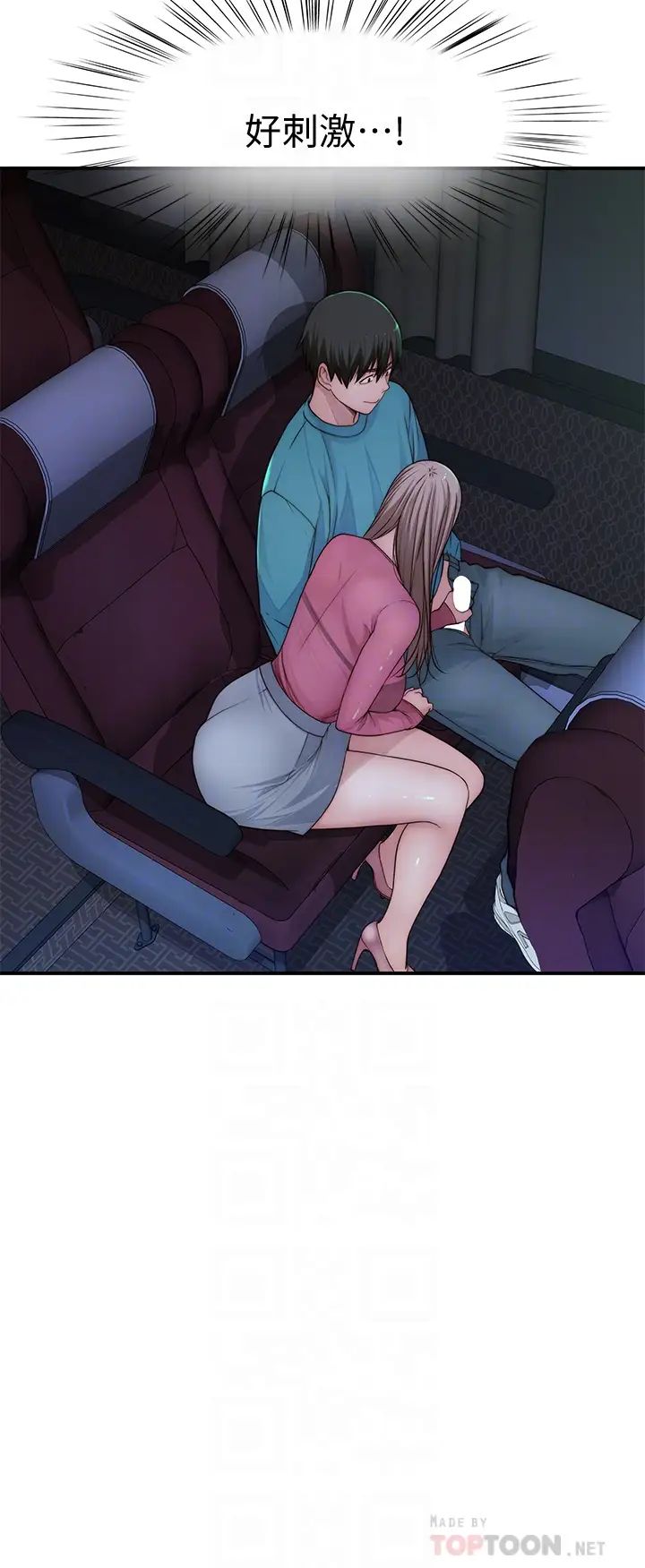 我们的特殊关係第69话-不行,会被看见的…!