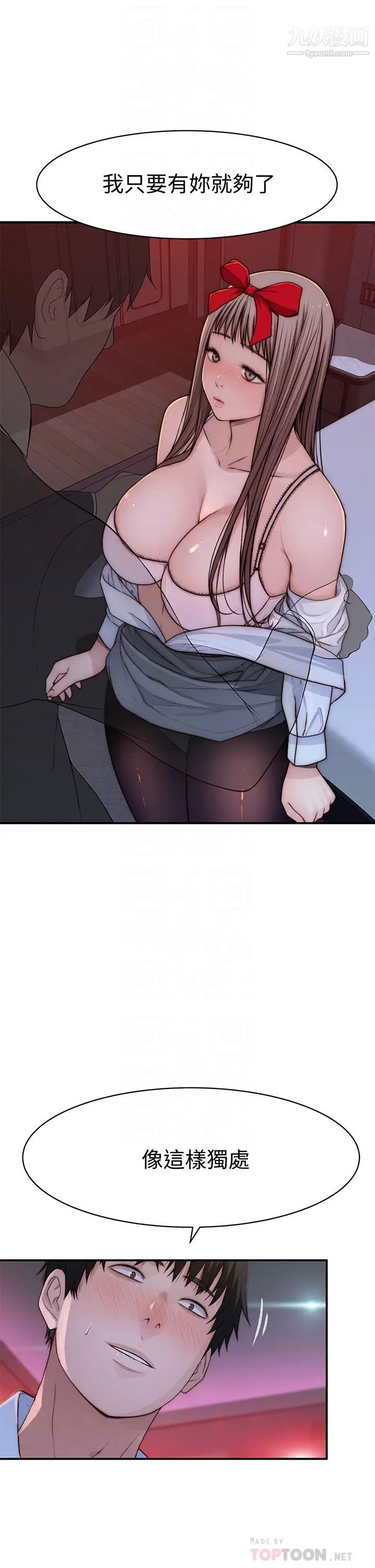 我们的特殊关係第73话-纯欣透出玻璃窗的裸体身影