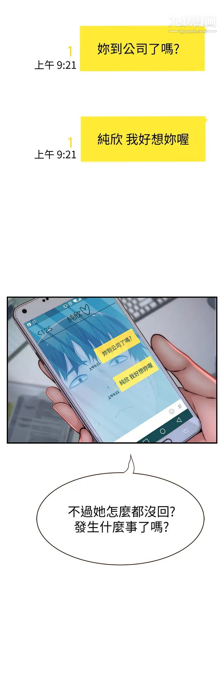 我们的特殊关係第75话-被汗水浸湿的身体