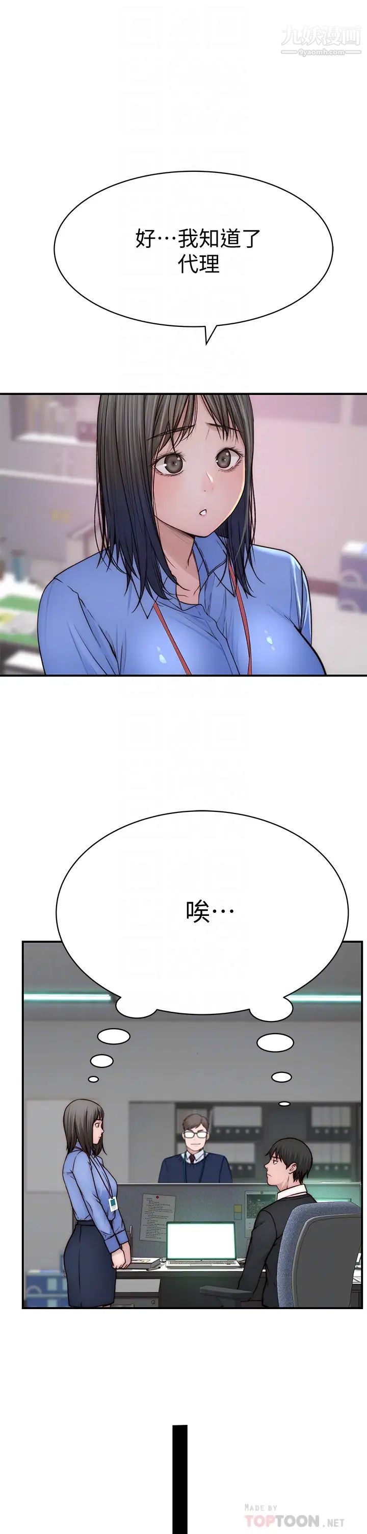 我们的特殊关係第75话-被汗水浸湿的身体