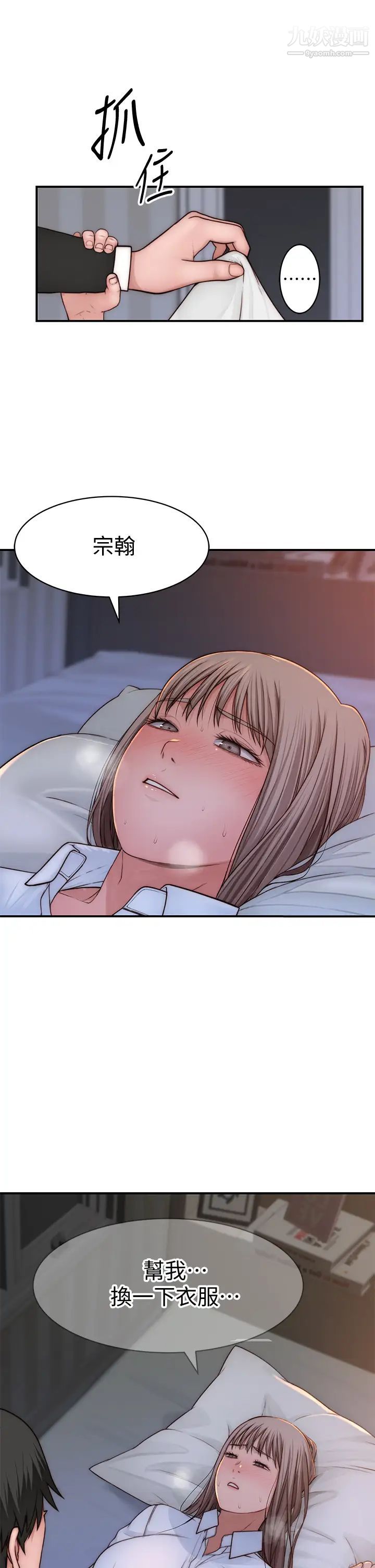 我们的特殊关係第75话-被汗水浸湿的身体