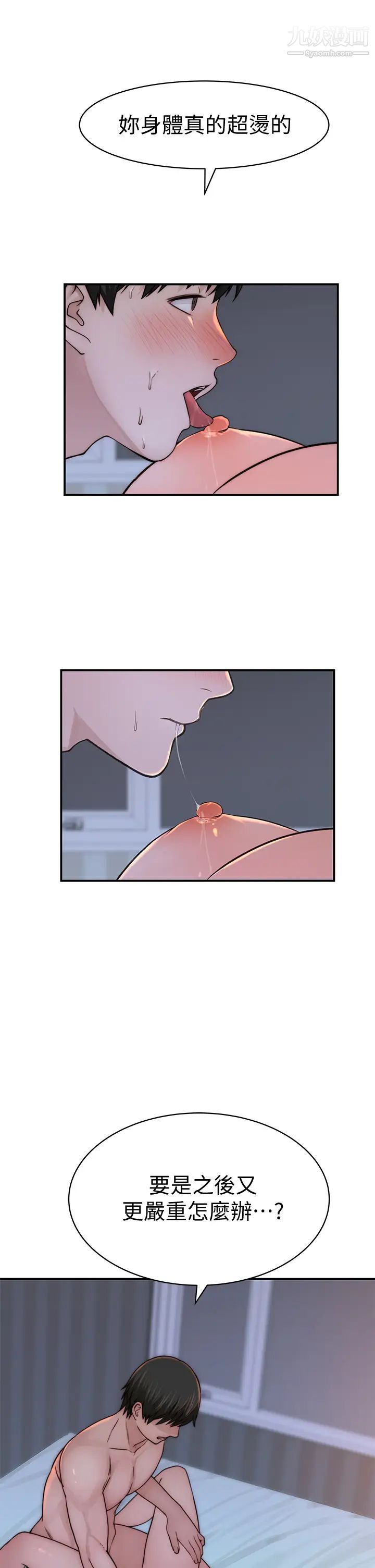 我们的特殊关係第75话-被汗水浸湿的身体