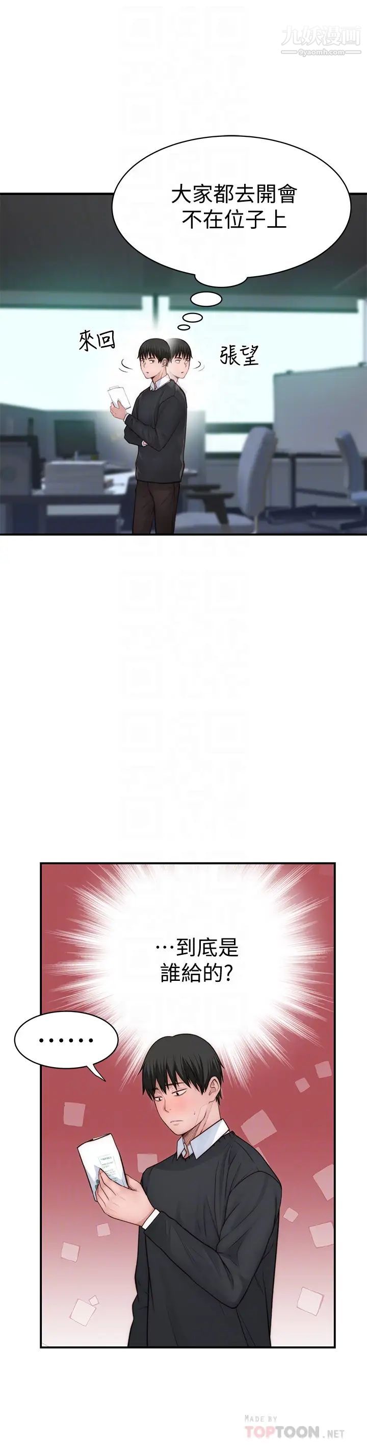 我们的特殊关係第77话-生个像宗翰的宝宝…