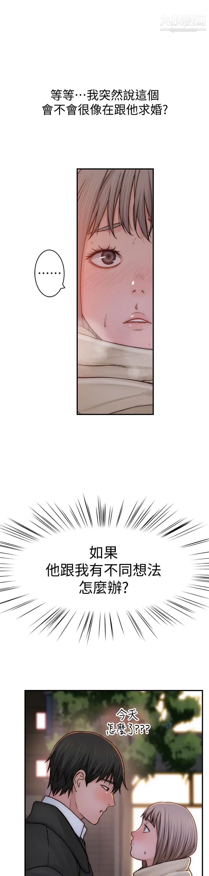 我们的特殊关係第77话-生个像宗翰的宝宝…