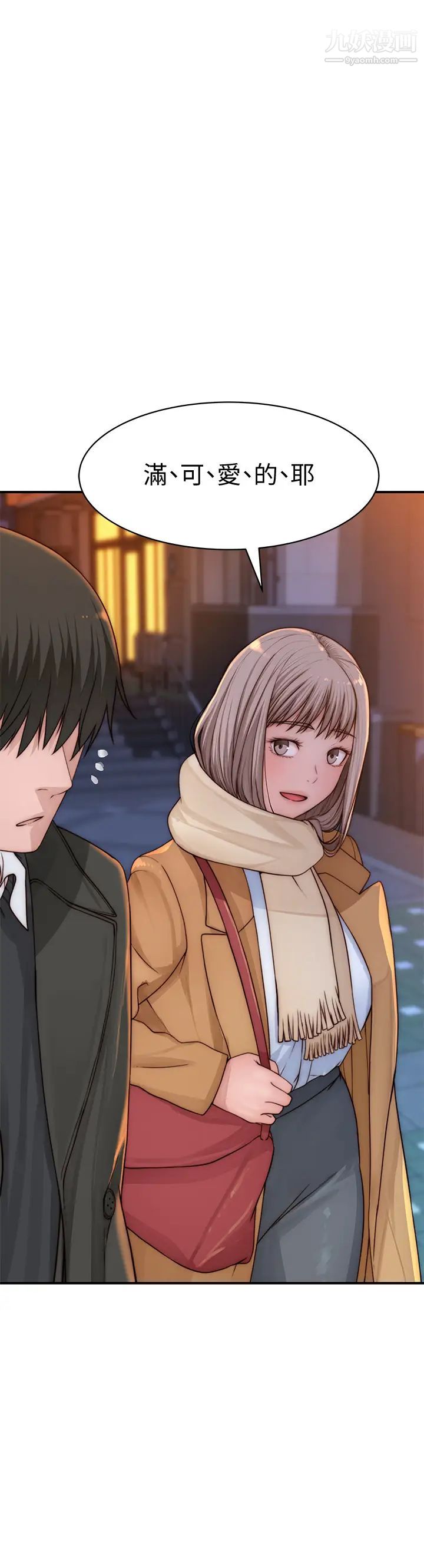 我们的特殊关係第78话-甜蜜到来不及吃醋