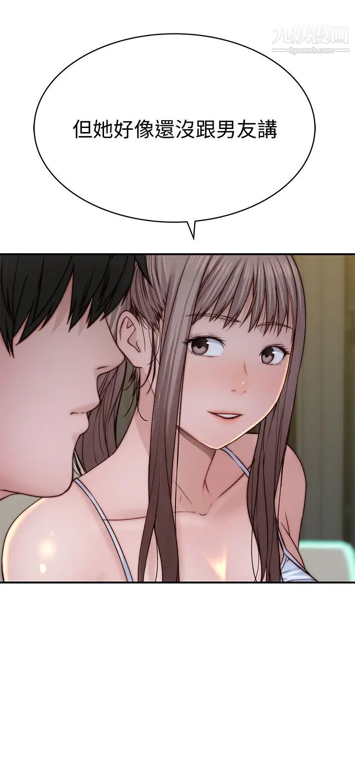 我们的特殊关係第78话-甜蜜到来不及吃醋