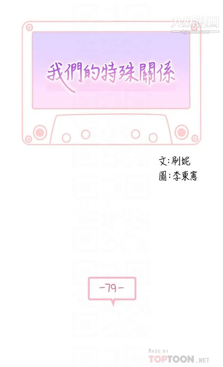 我们的特殊关係第79话-对我越坏,就越兴奋