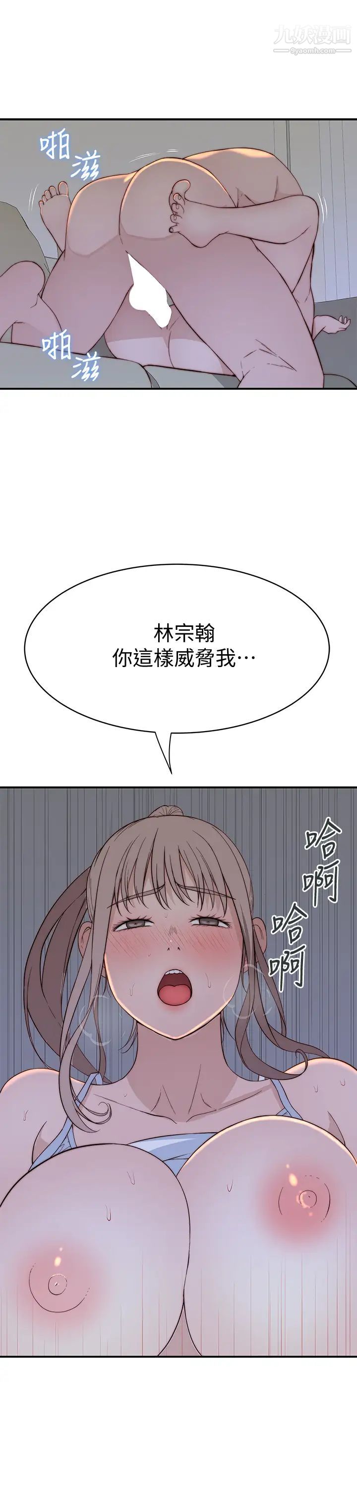 我们的特殊关係第79话-对我越坏，就越兴奋