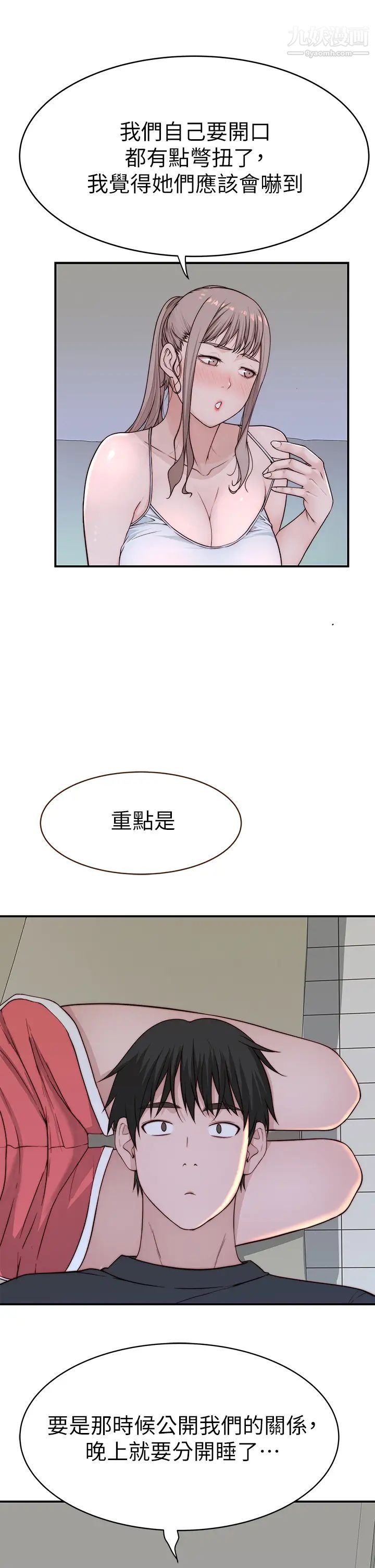 我们的特殊关係第79话-对我越坏,就越兴奋