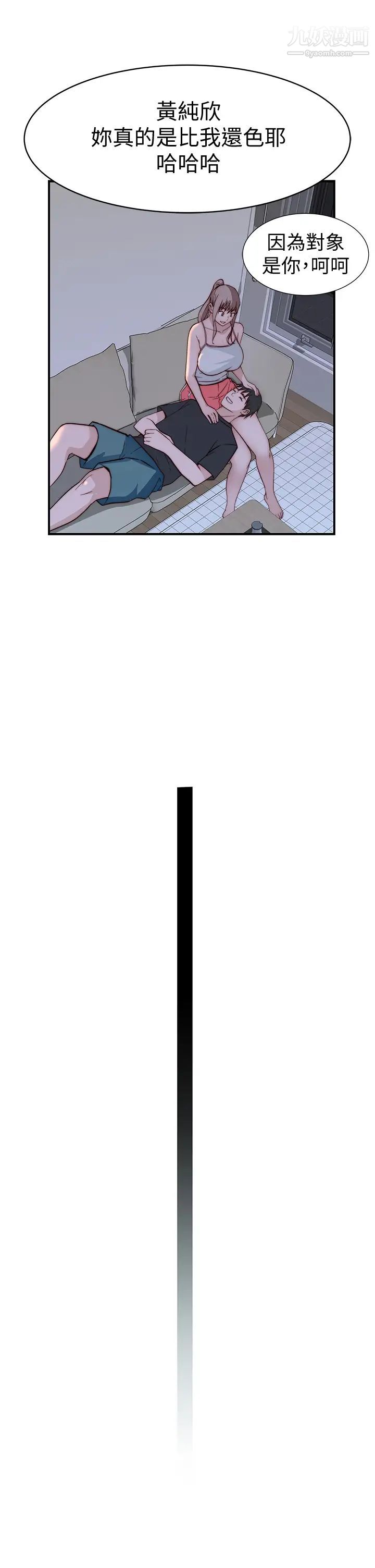 我们的特殊关係第79话-对我越坏，就越兴奋