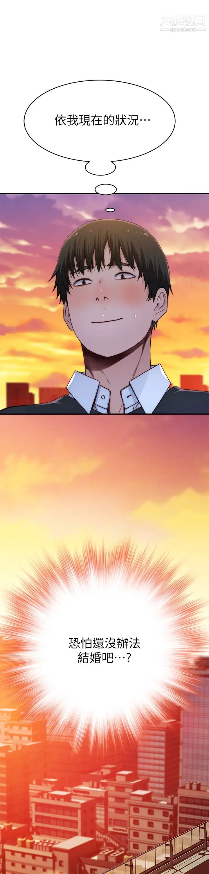 我们的特殊关係第80话-体验天堂滋味的油压按摩