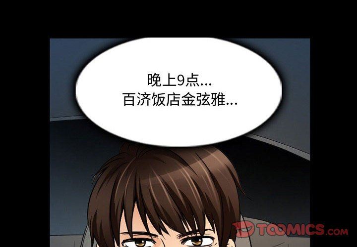 暗黑之恋第38话