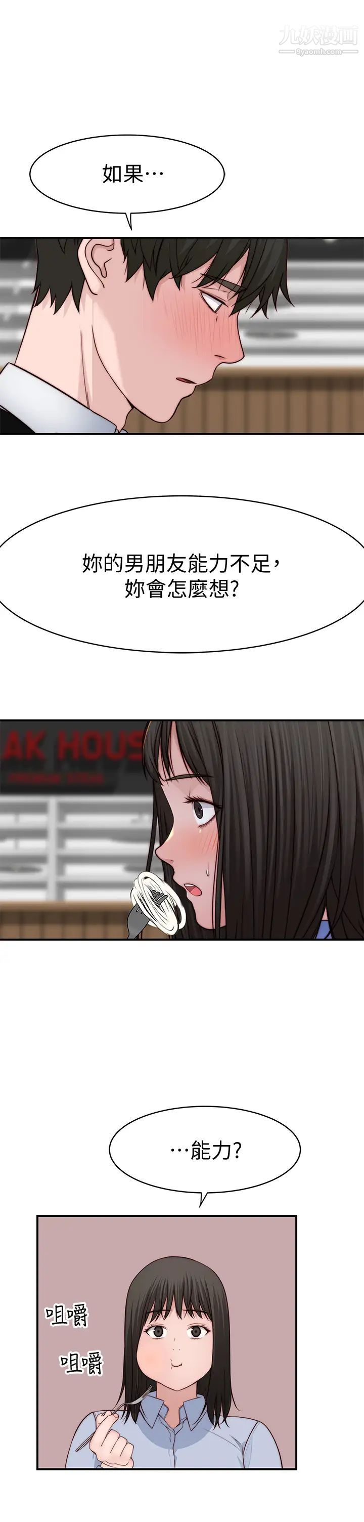 我们的特殊关係第80话-体验天堂滋味的油压按摩