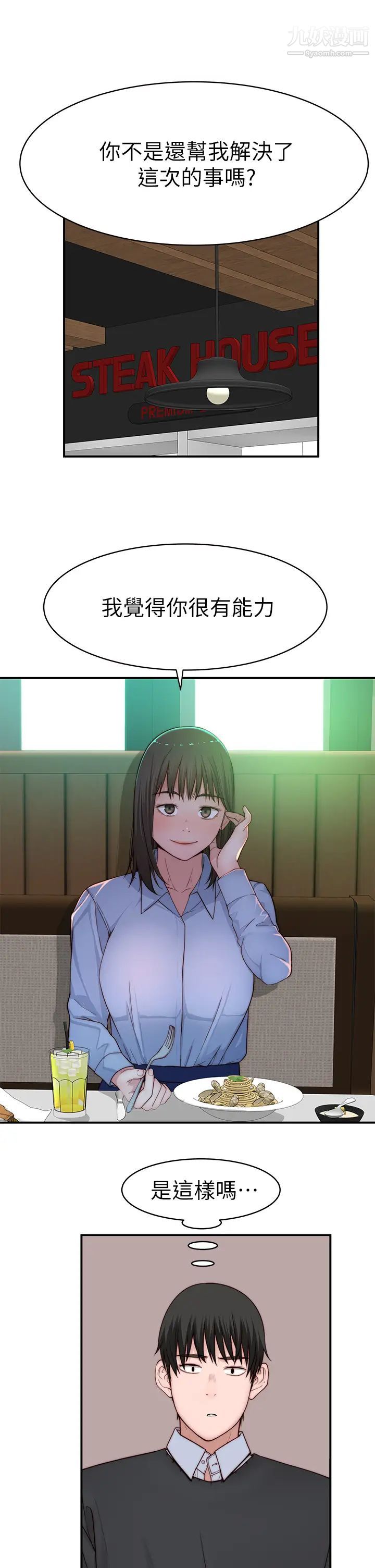 我们的特殊关係第80话-体验天堂滋味的油压按摩