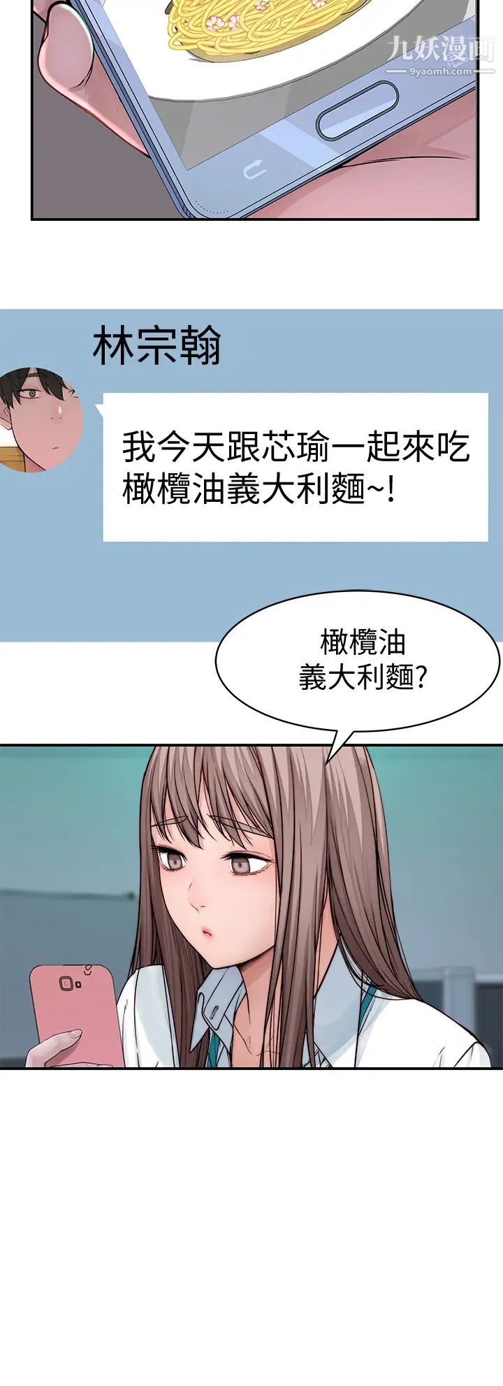 我们的特殊关係第80话-体验天堂滋味的油压按摩