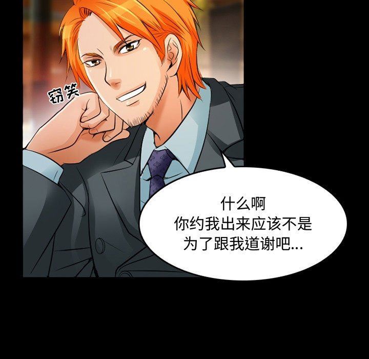 暗黑之恋第39话