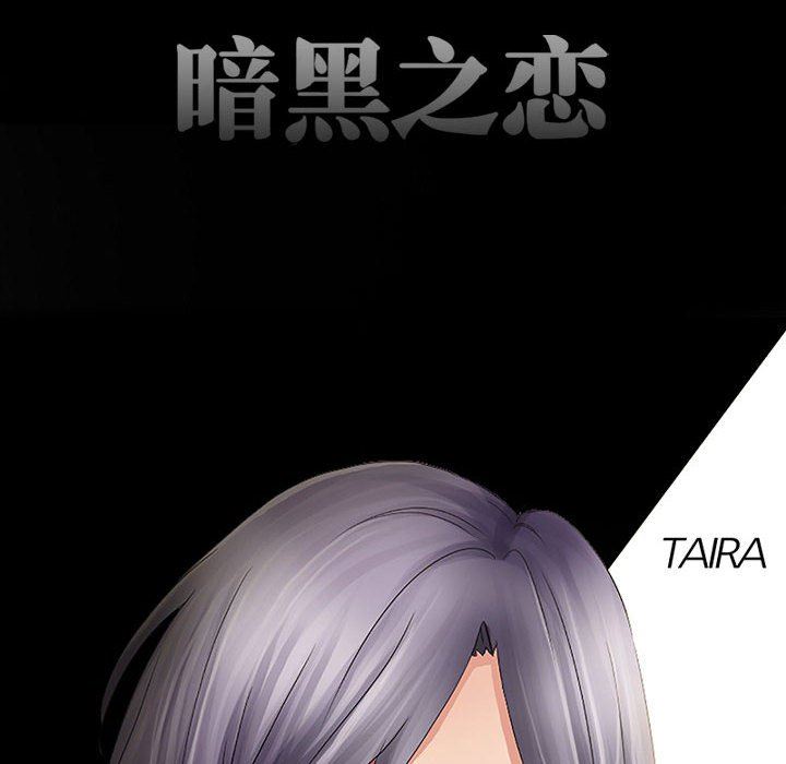 暗黑之恋第39话