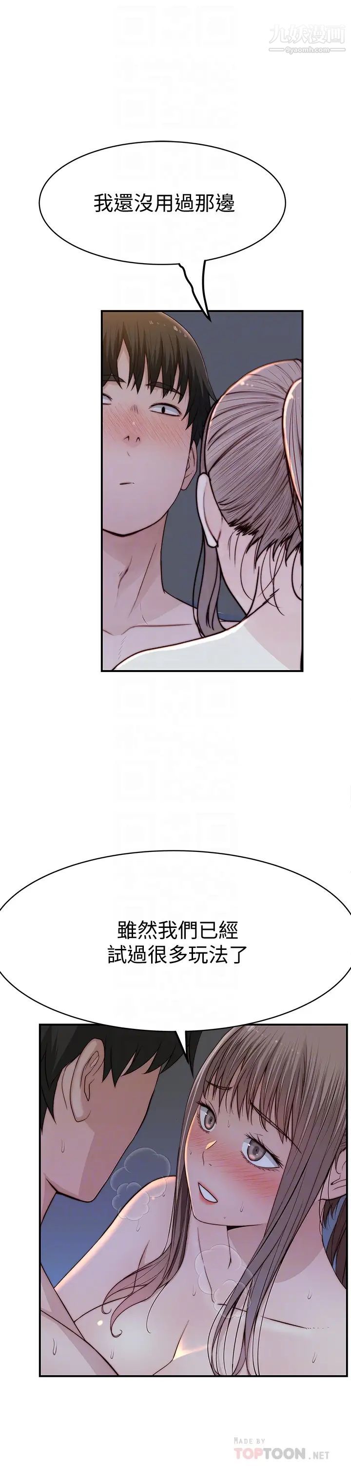 我们的特殊关係第83话-漆黑办公室的火热加班