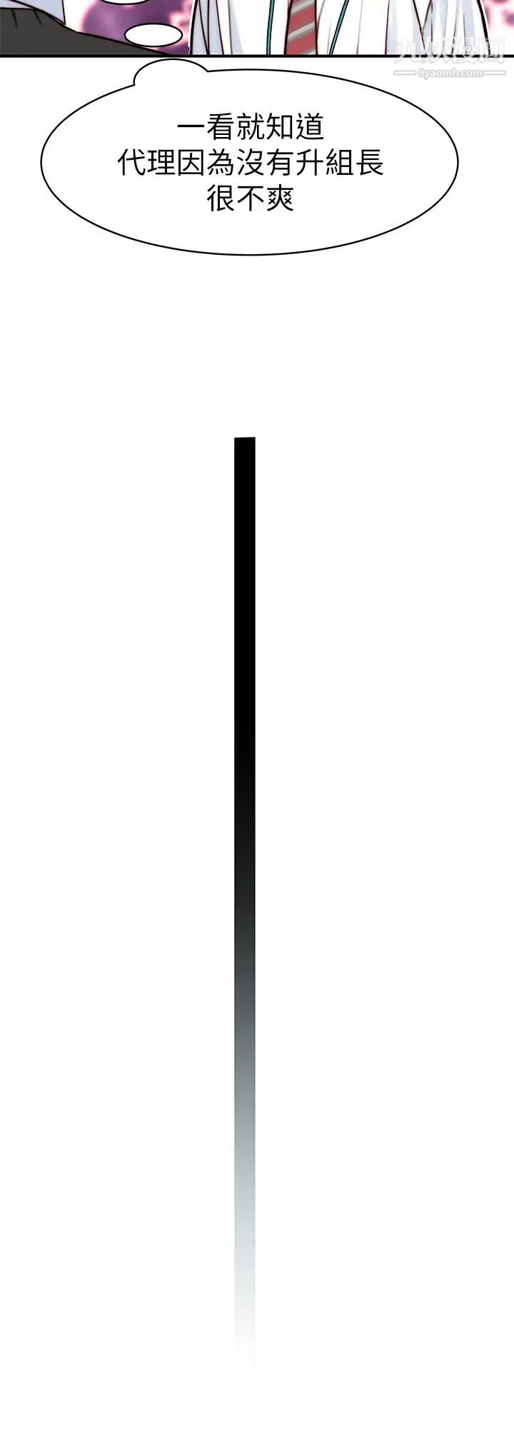 我们的特殊关係第83话-漆黑办公室的火热加班