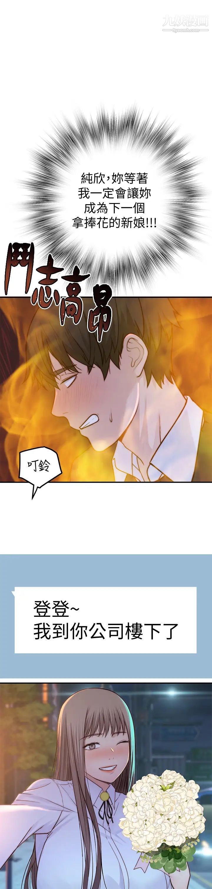 我们的特殊关係第83话-漆黑办公室的火热加班