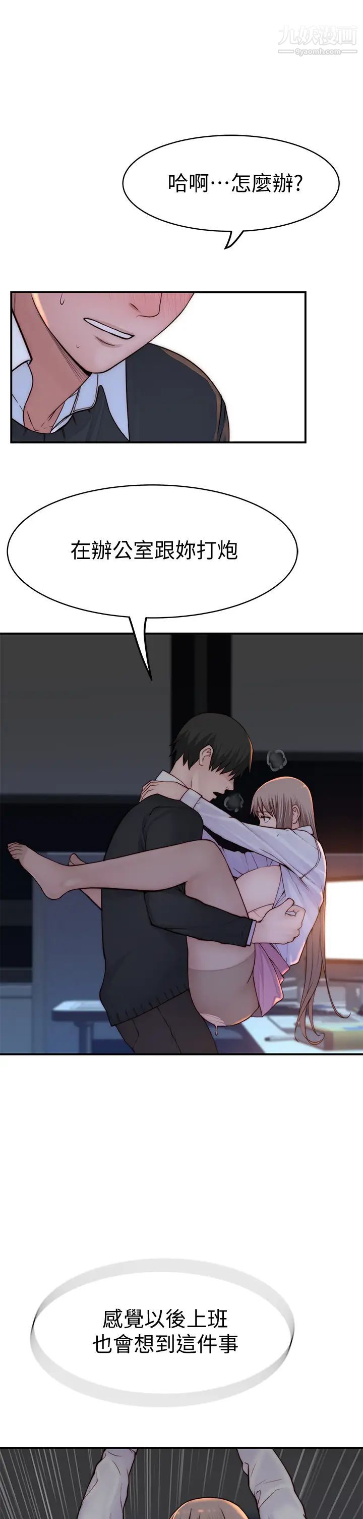 我们的特殊关係第84话-被填得满满的!