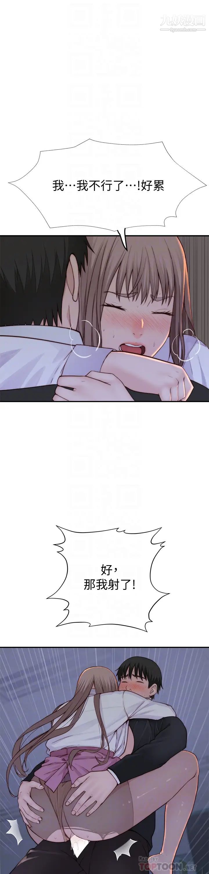 我们的特殊关係第85话-升迁后就该结婚瞭吧?