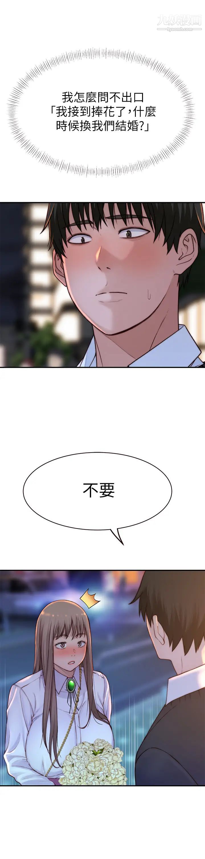 我们的特殊关係第85话-升迁后就该结婚瞭吧?