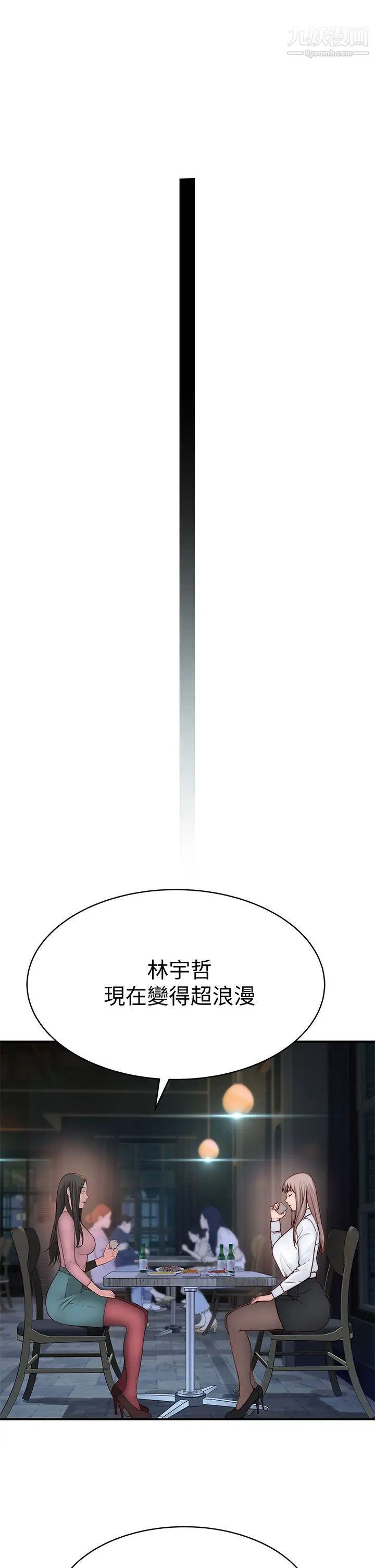 我们的特殊关係第85话-升迁后就该结婚瞭吧?