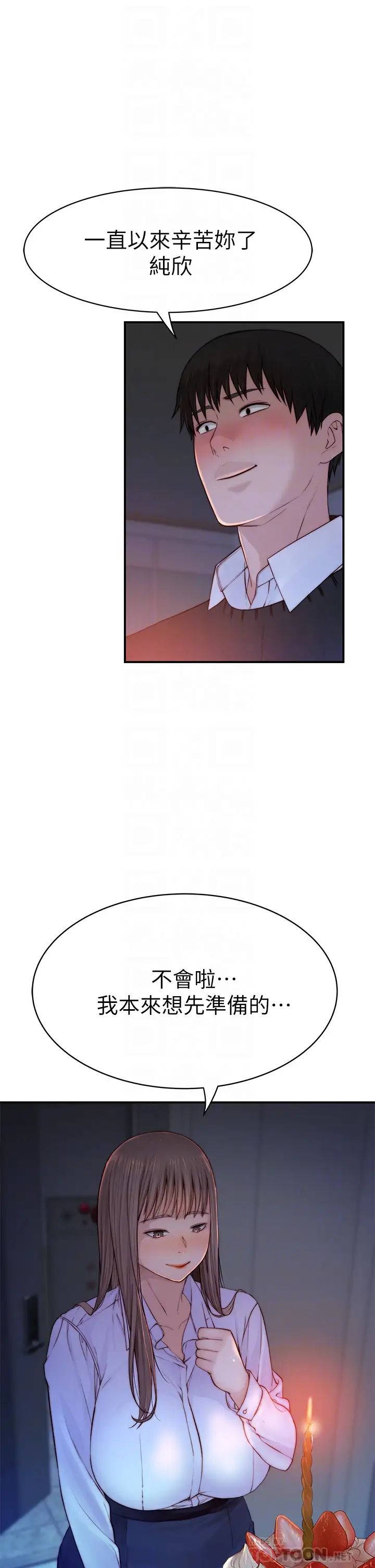 我们的特殊关係第86话-在充满回忆的地方求婚