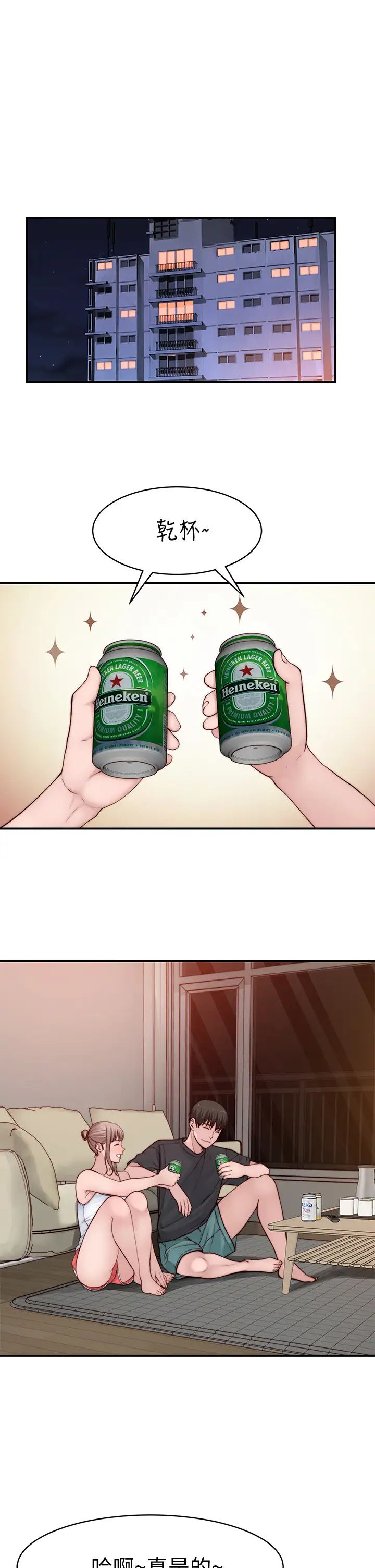 我们的特殊关係第87话-要不要来生米煮成熟饭?