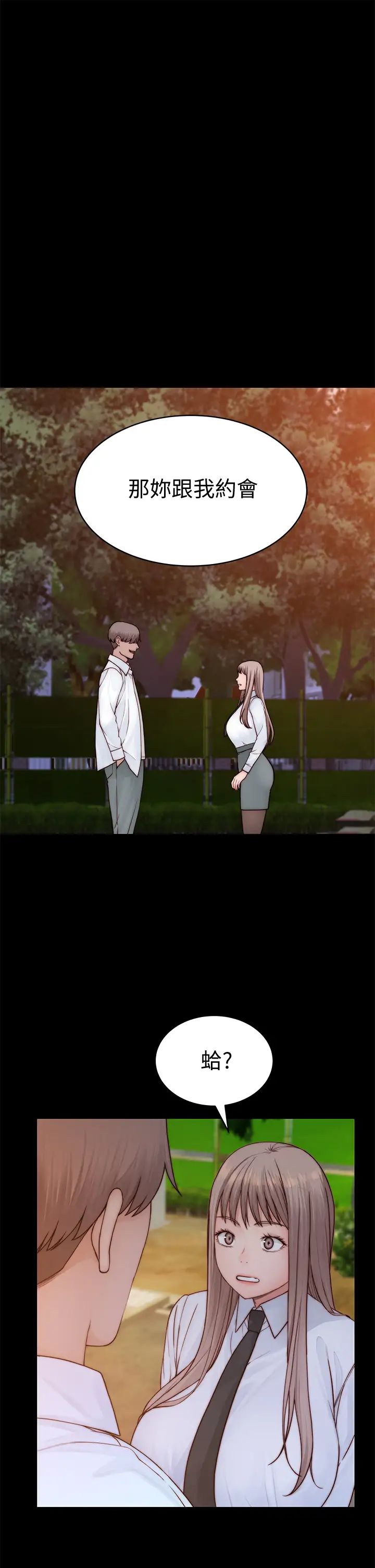 我们的特殊关係第87话-要不要来生米煮成熟饭?