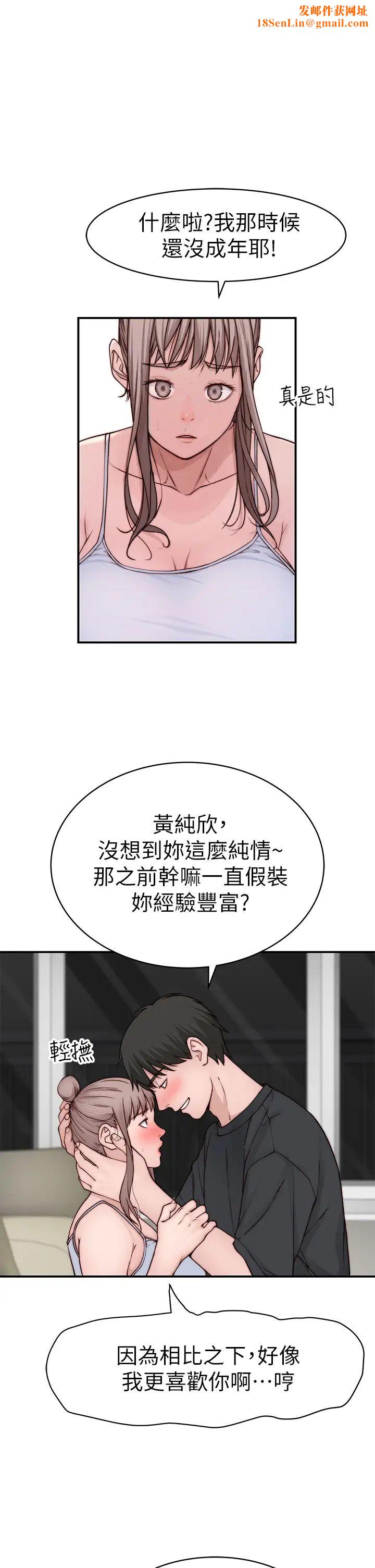 我们的特殊关係第87话-要不要来生米煮成熟饭?