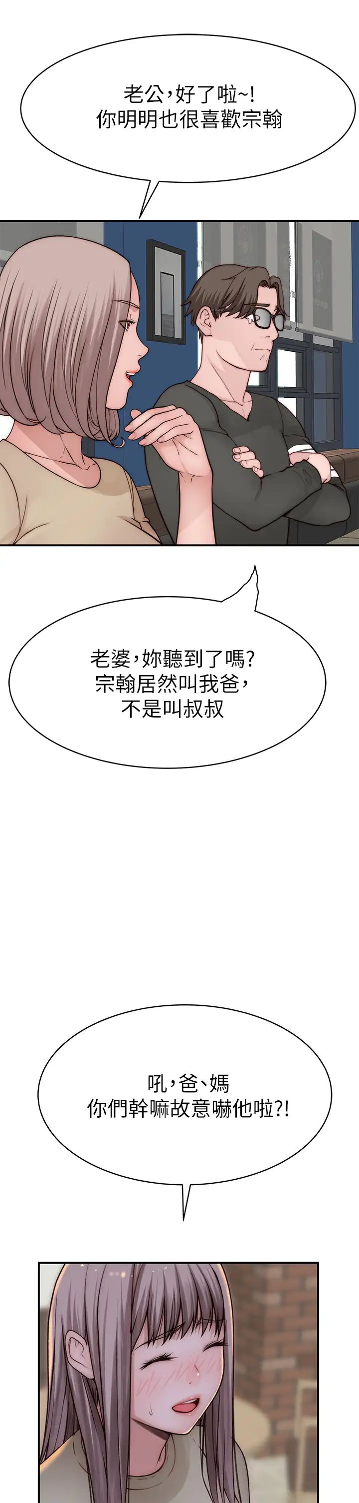 我们的特殊关係第87话-要不要来生米煮成熟饭?