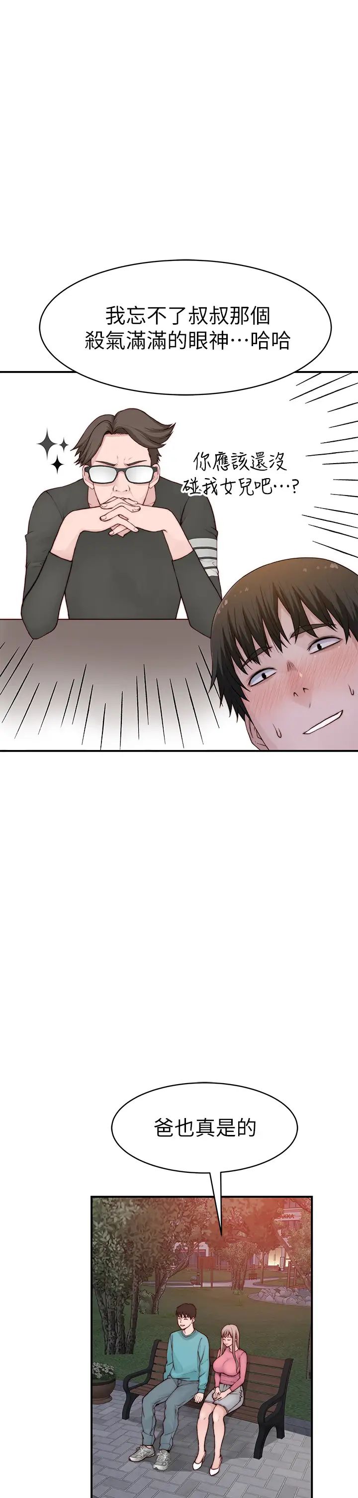 我们的特殊关係第87话-要不要来生米煮成熟饭?