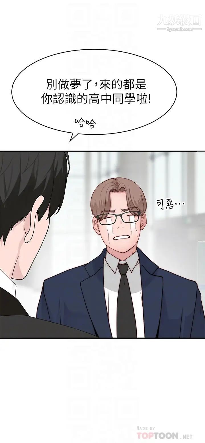 我们的特殊关係第89话-在婚宴会馆的火热洞房